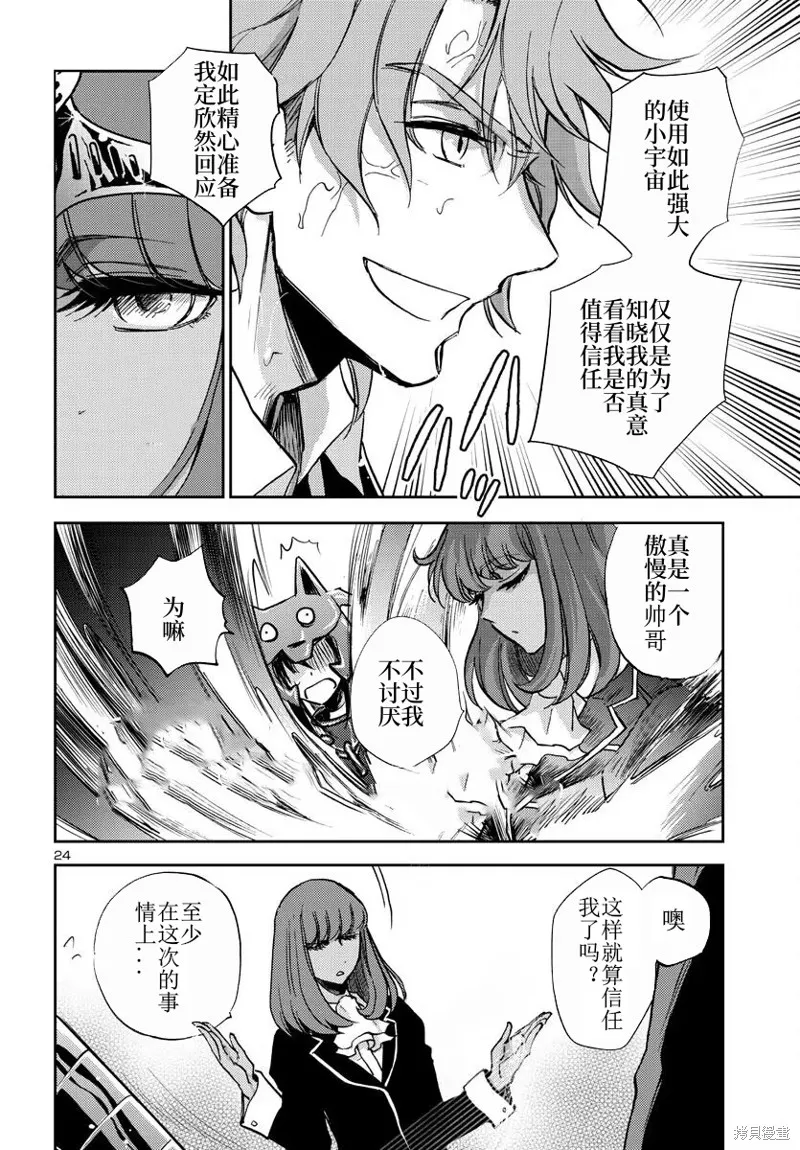 聖鬥士星矢冥王異傳漆黑之翼,第25话,第24张