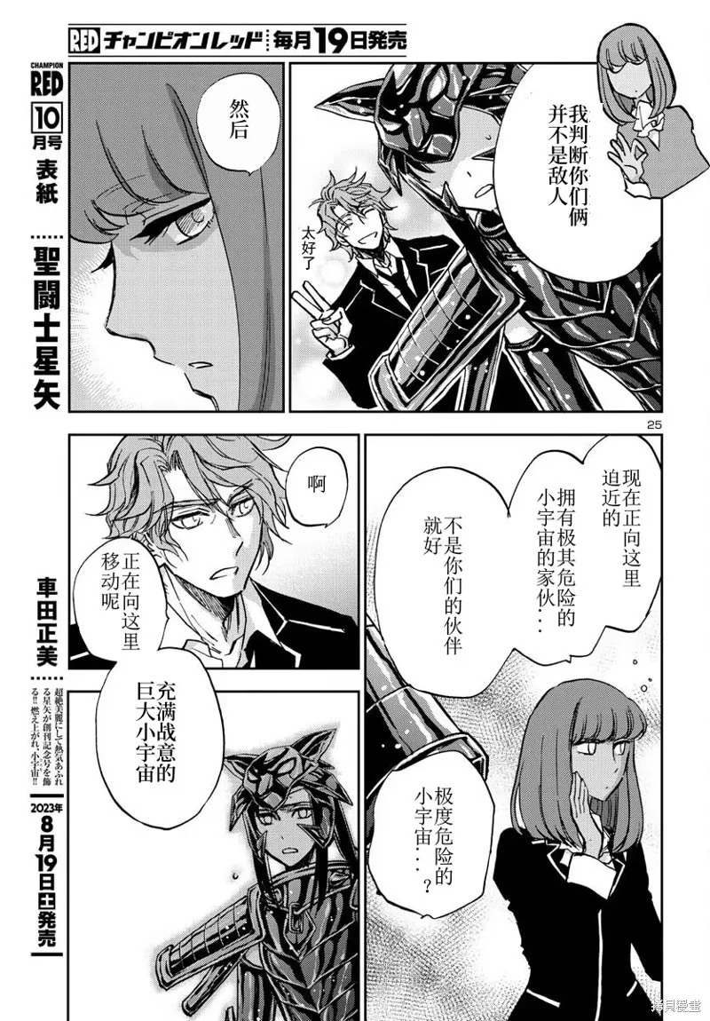 聖鬥士星矢冥王異傳漆黑之翼,第25话,第25张