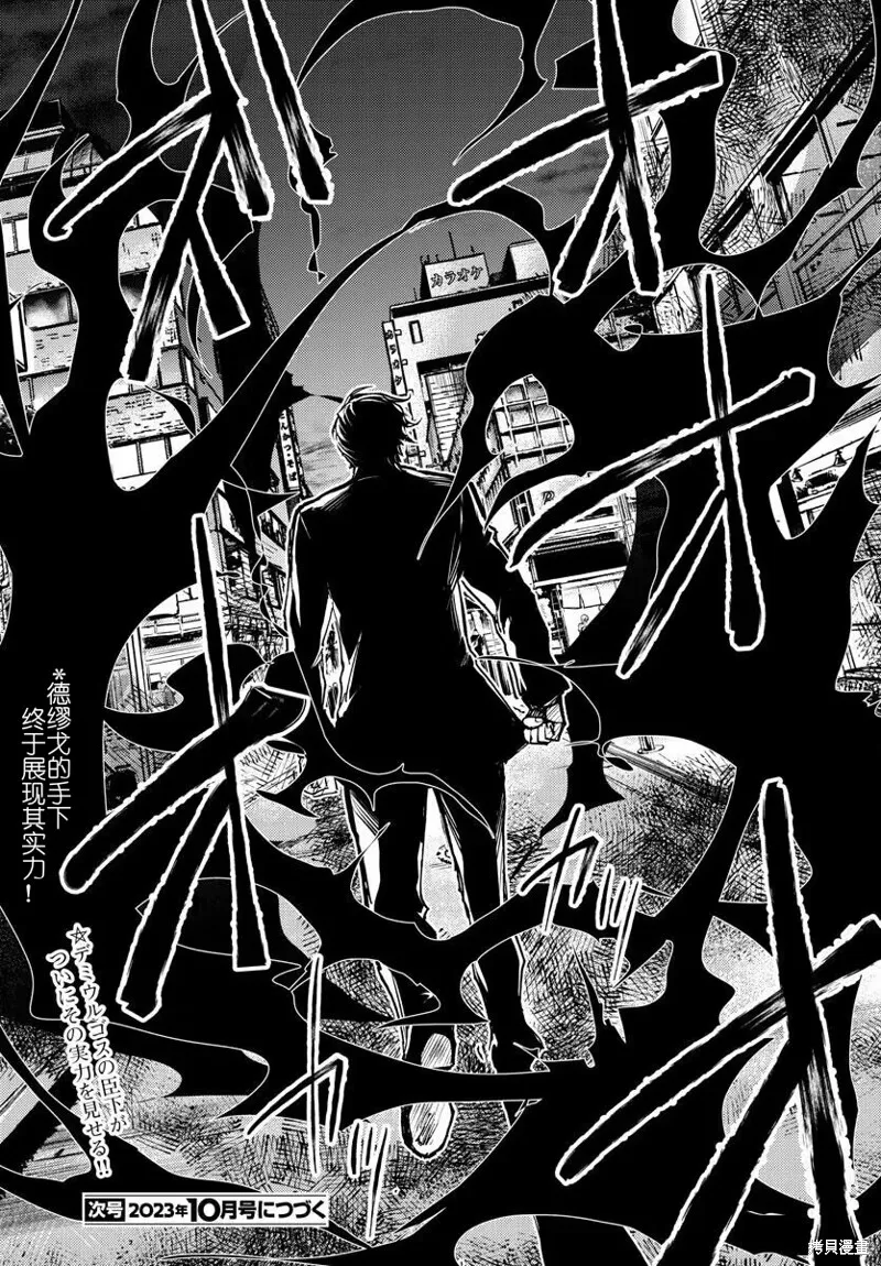 聖鬥士星矢冥王異傳漆黑之翼,第25话,第27张