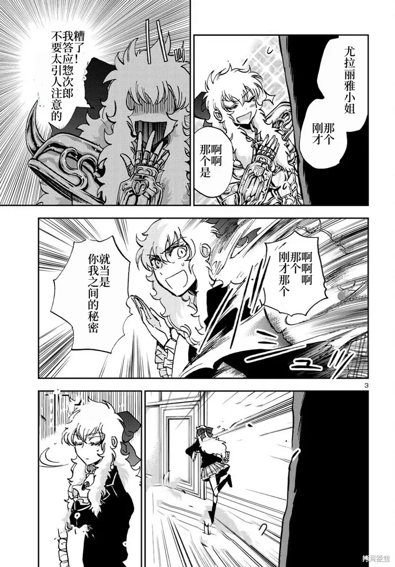 聖鬥士星矢冥王異傳漆黑之翼,第25话,第3张
