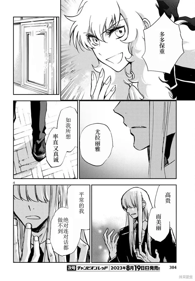聖鬥士星矢冥王異傳漆黑之翼,第25话,第4张