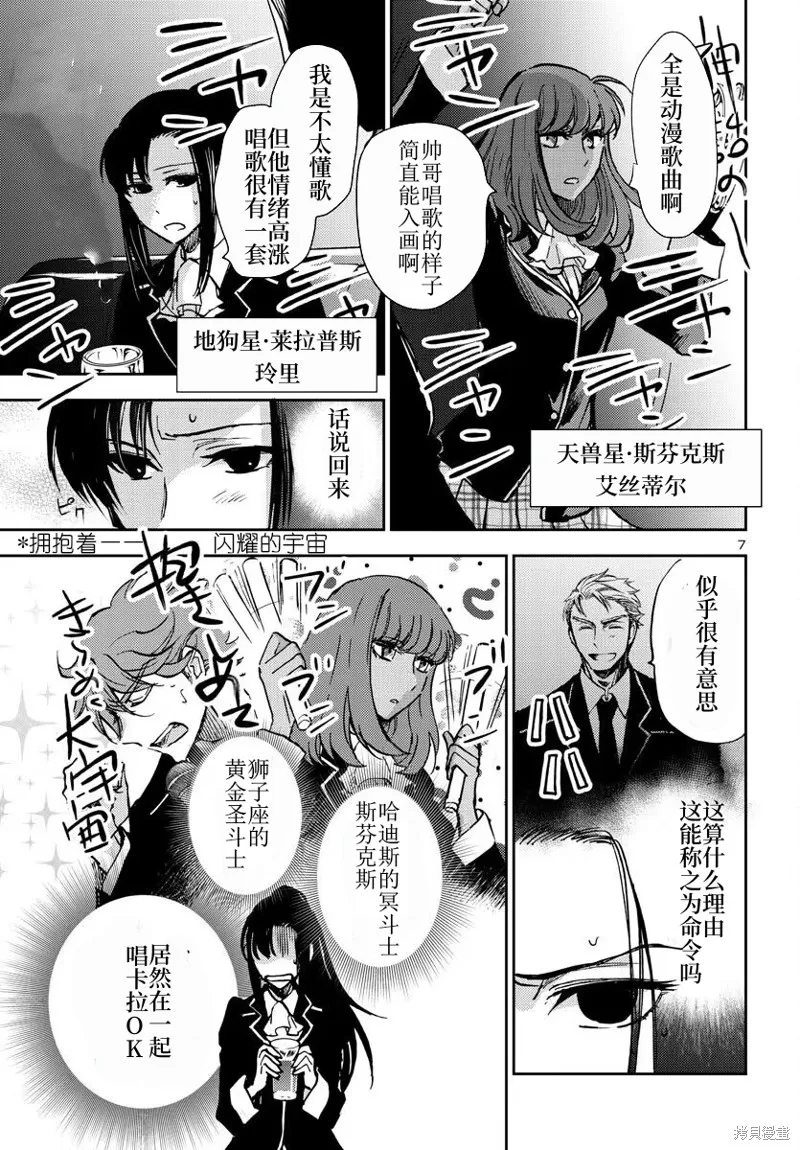 聖鬥士星矢冥王異傳漆黑之翼,第25话,第7张