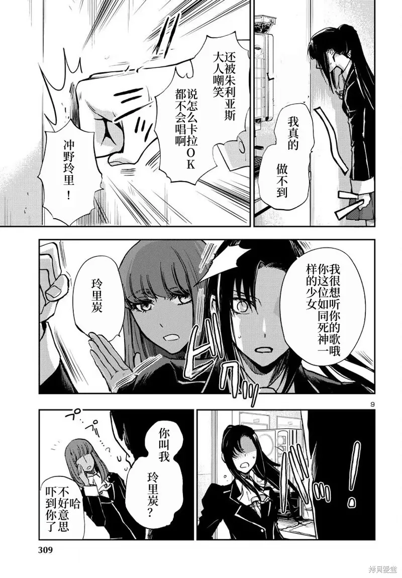 聖鬥士星矢冥王異傳漆黑之翼,第25话,第9张