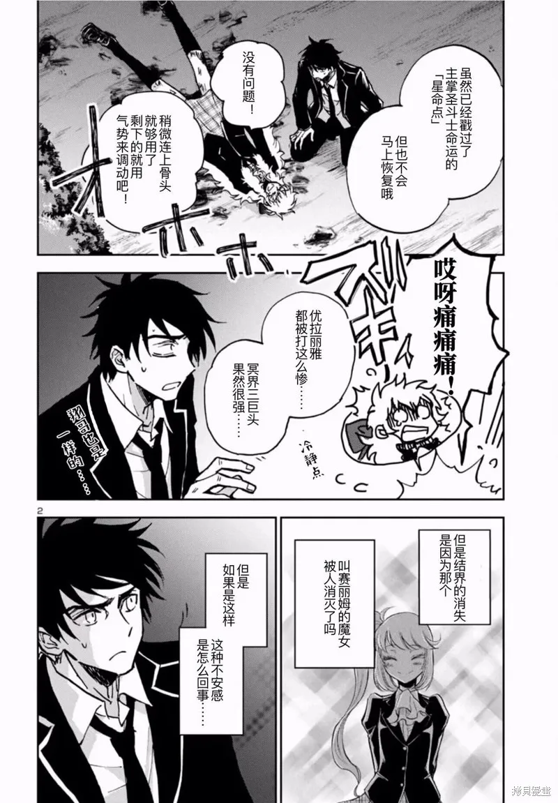 聖鬥士星矢冥王異傳漆黑之翼,第35话,第1张