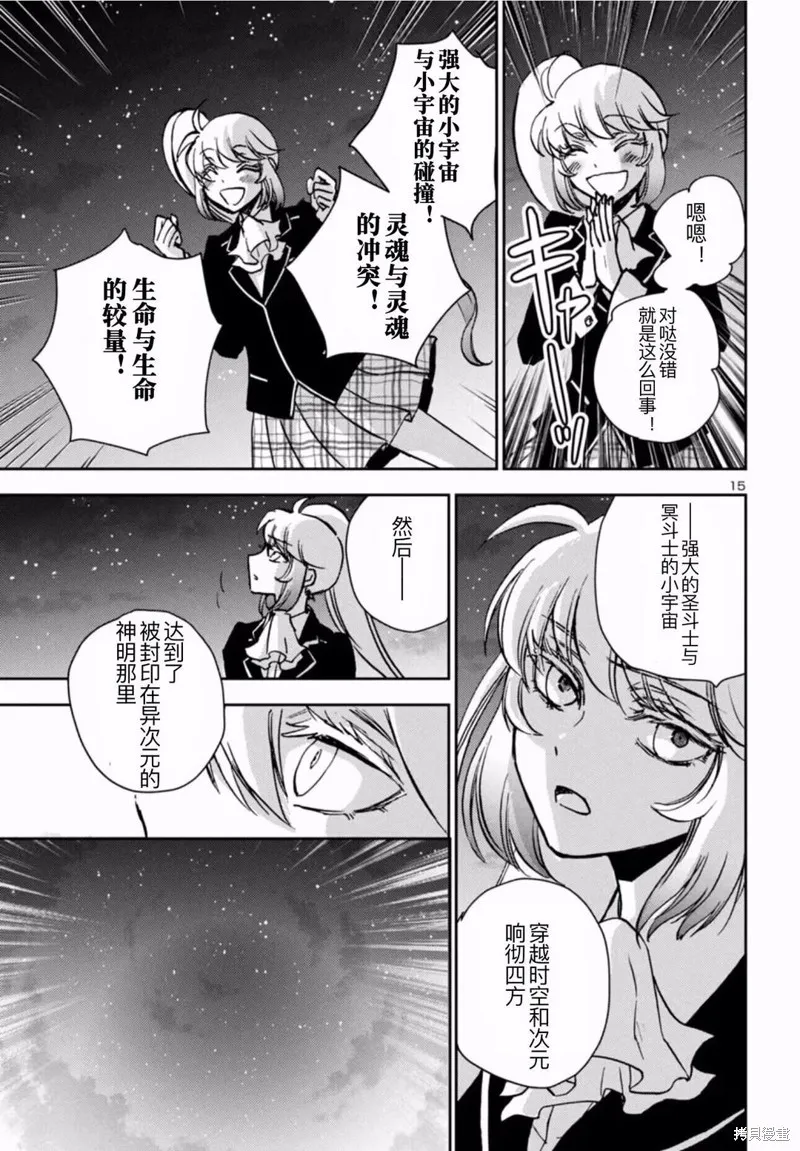 聖鬥士星矢冥王異傳漆黑之翼,第35话,第10张