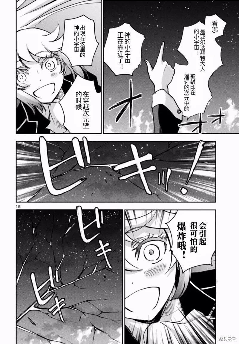 聖鬥士星矢冥王異傳漆黑之翼,第35话,第12张