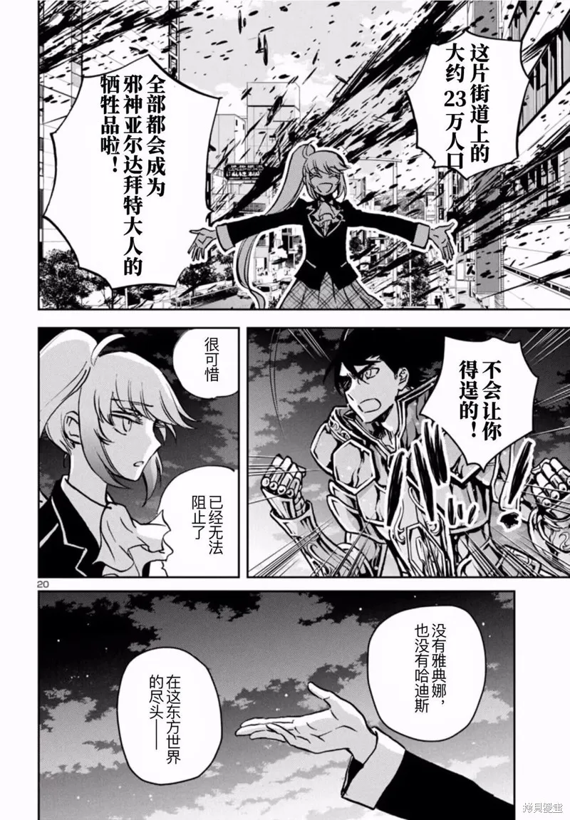 聖鬥士星矢冥王異傳漆黑之翼,第35话,第14张