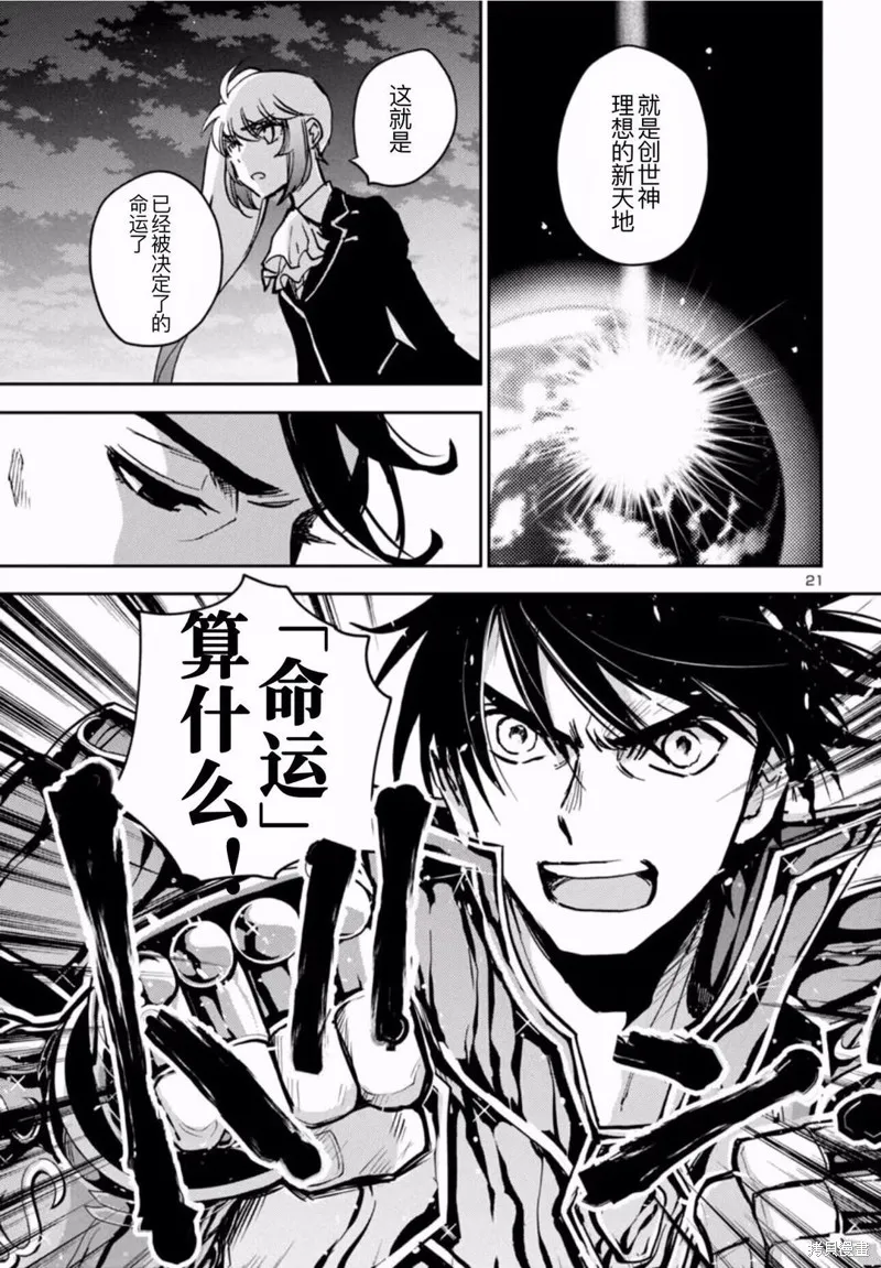 聖鬥士星矢冥王異傳漆黑之翼,第35话,第15张