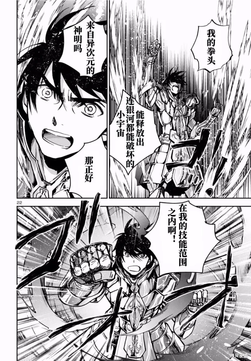 聖鬥士星矢冥王異傳漆黑之翼,第35话,第16张
