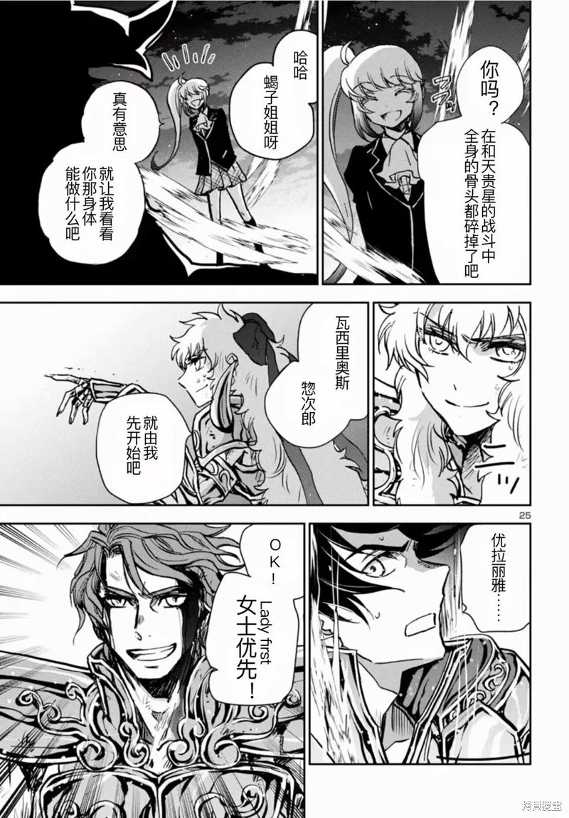 聖鬥士星矢冥王異傳漆黑之翼,第35话,第19张