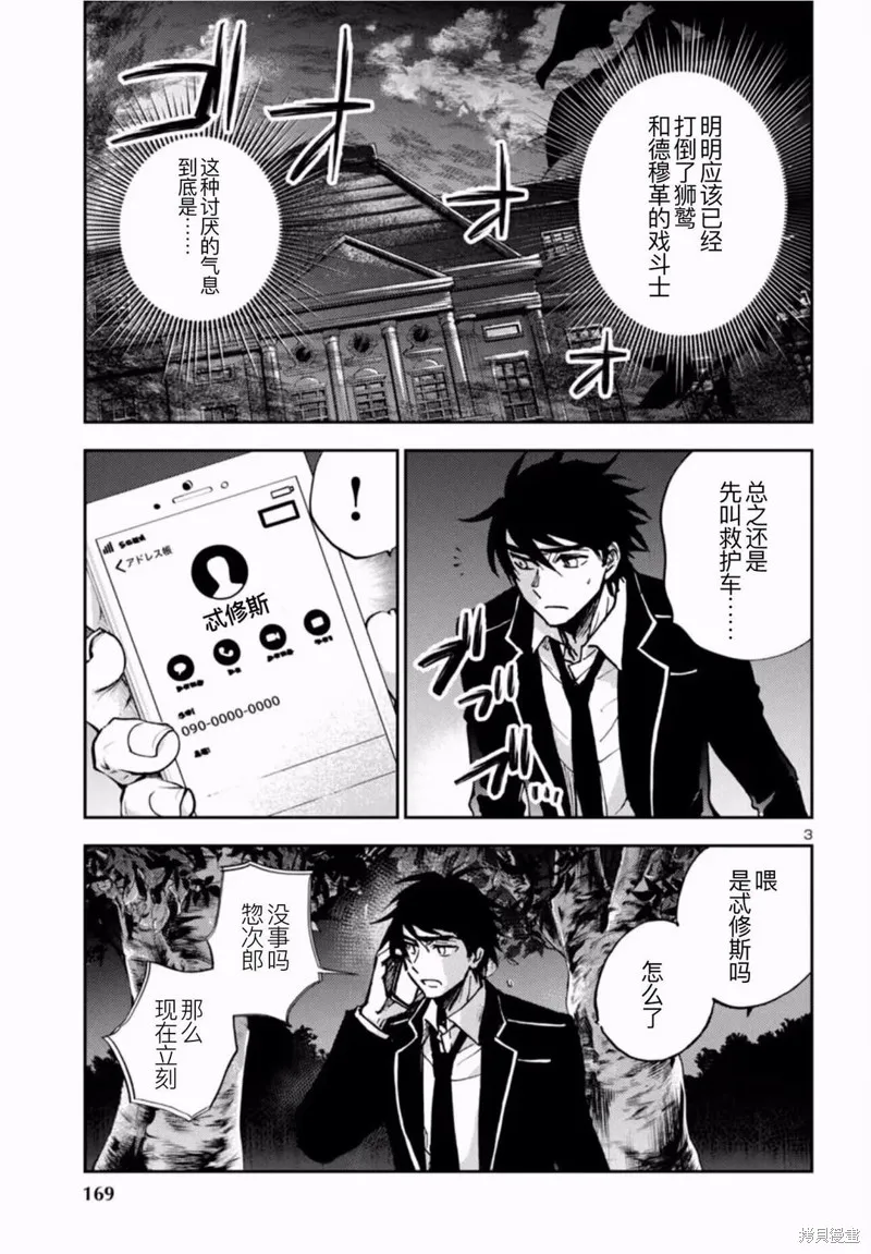 聖鬥士星矢冥王異傳漆黑之翼,第35话,第2张