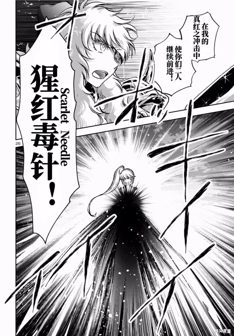 聖鬥士星矢冥王異傳漆黑之翼,第35话,第20张