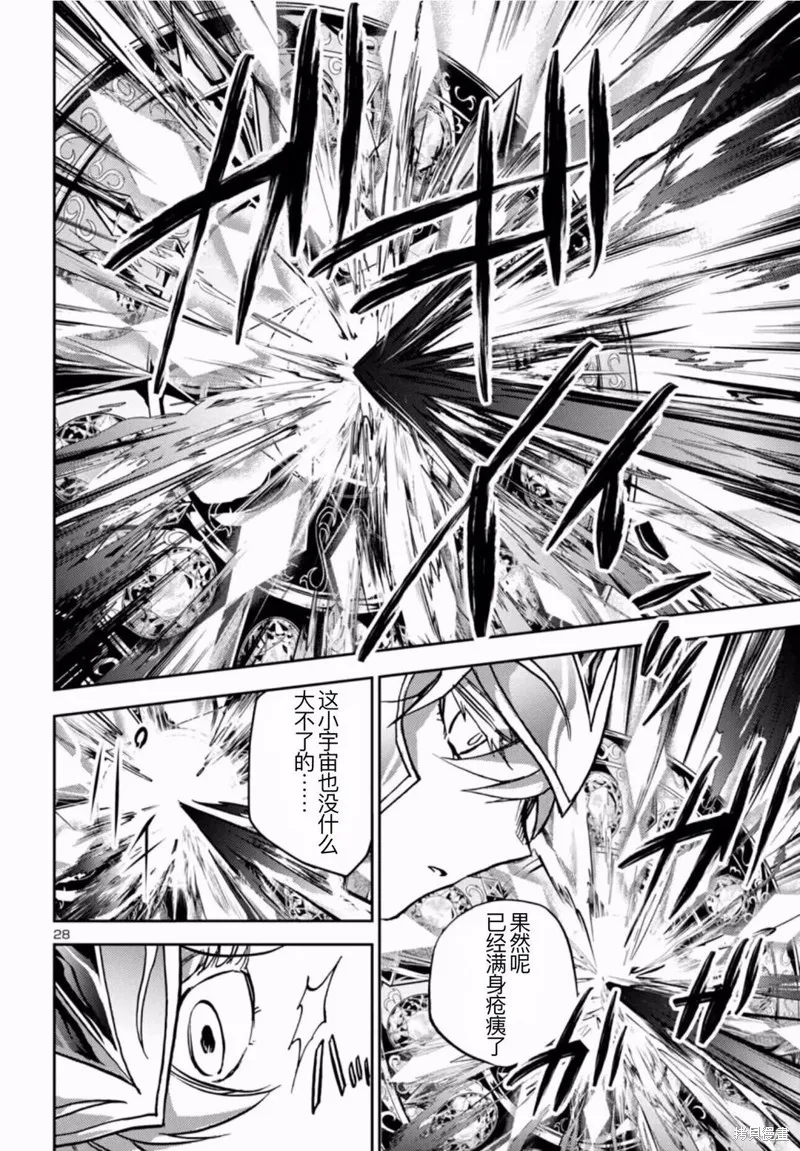 聖鬥士星矢冥王異傳漆黑之翼,第35话,第21张