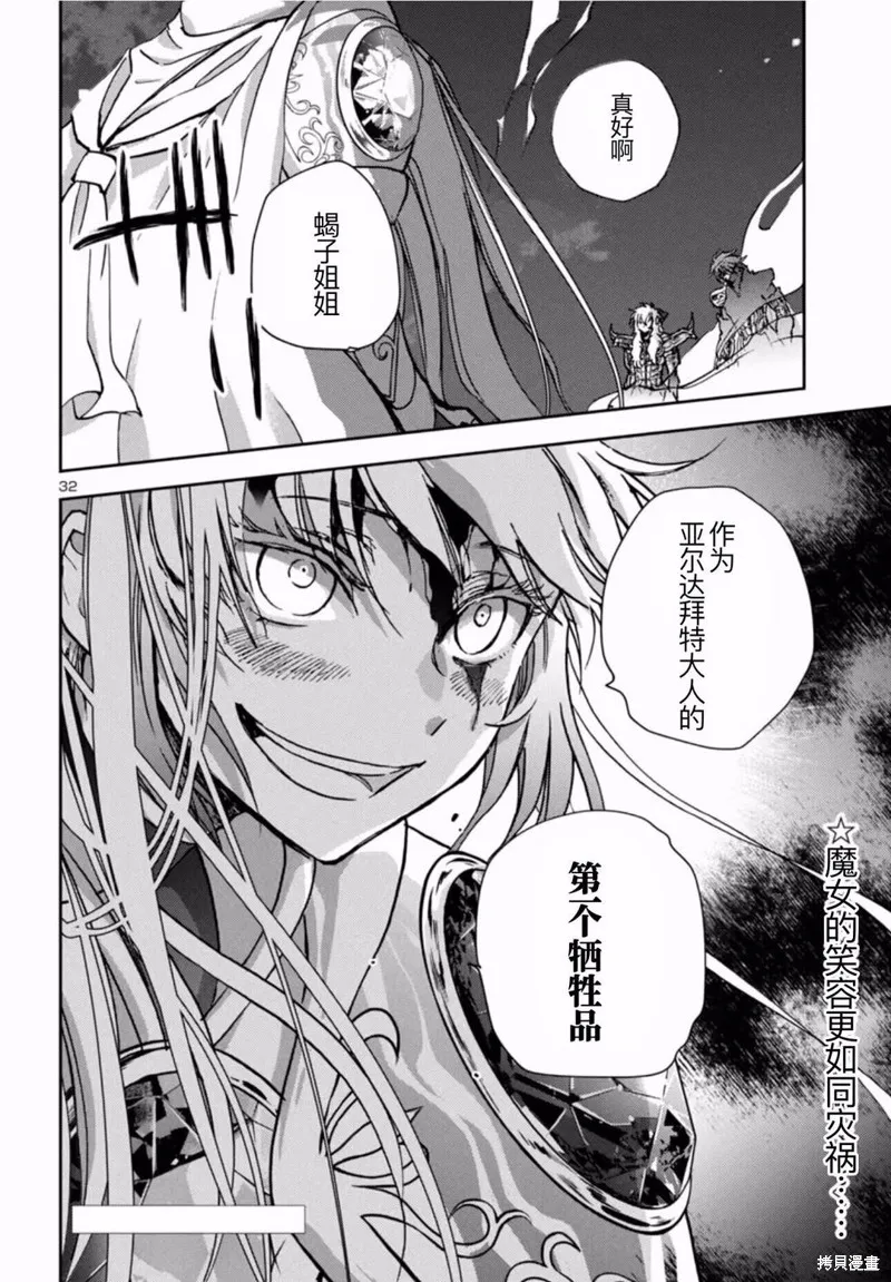 聖鬥士星矢冥王異傳漆黑之翼,第35话,第22张