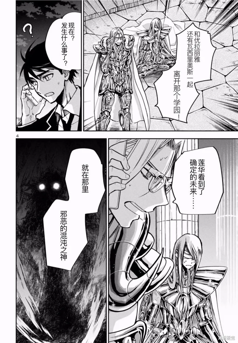聖鬥士星矢冥王異傳漆黑之翼,第35话,第3张