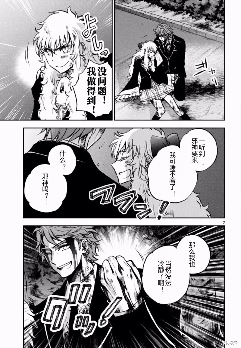 聖鬥士星矢冥王異傳漆黑之翼,第35话,第5张