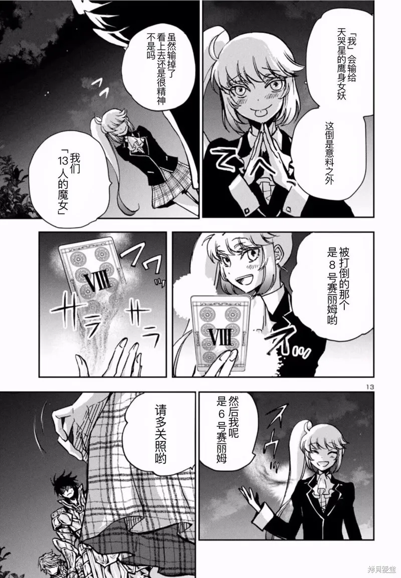 聖鬥士星矢冥王異傳漆黑之翼,第35话,第8张