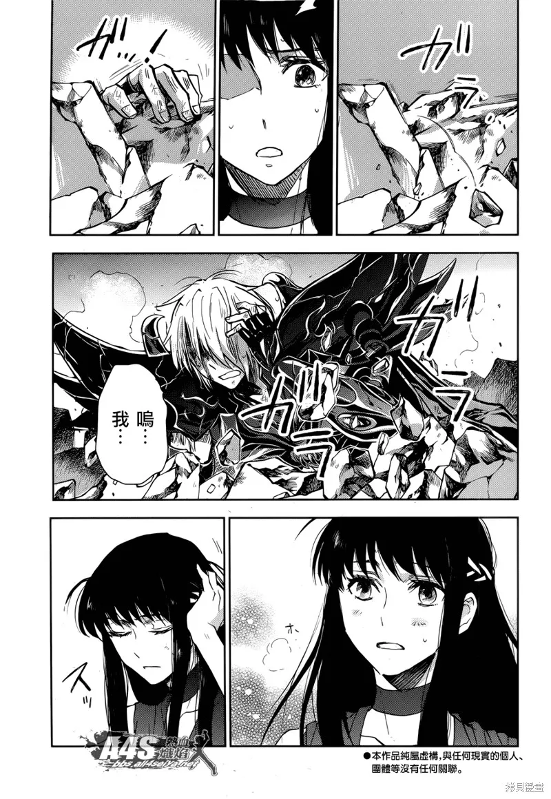 聖鬥士星矢冥王異傳漆黑之翼,第14话,第11张