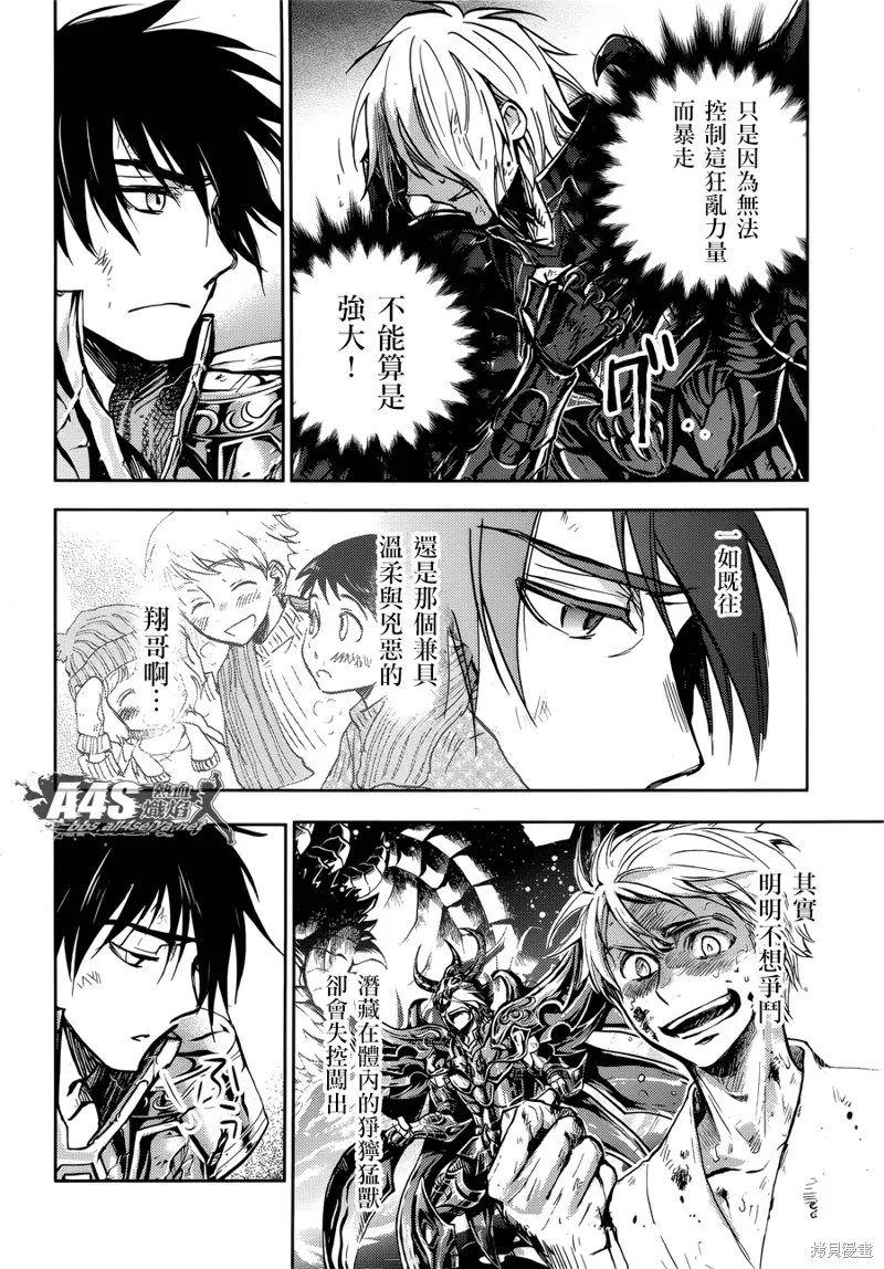 聖鬥士星矢冥王異傳漆黑之翼,第14话,第14张