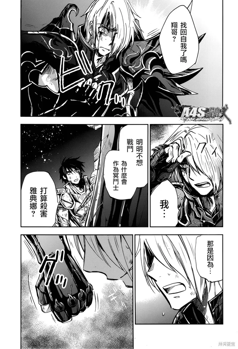 聖鬥士星矢冥王異傳漆黑之翼,第14话,第15张