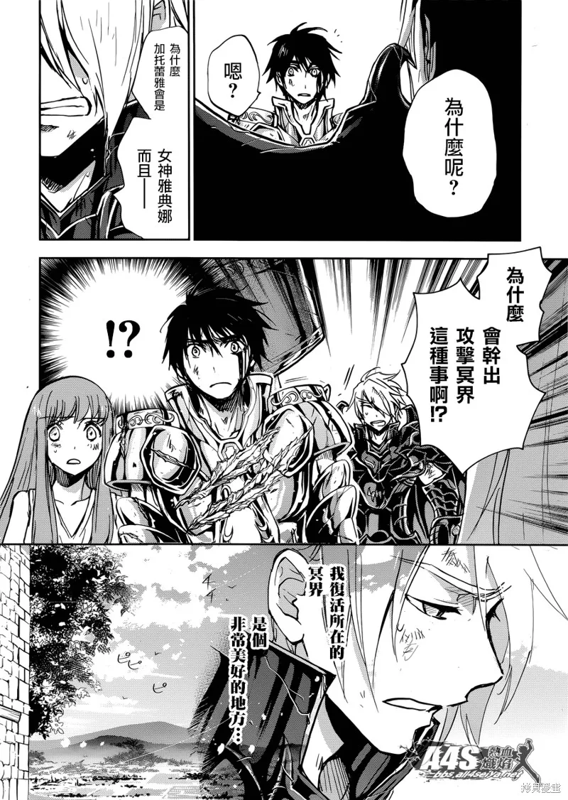 聖鬥士星矢冥王異傳漆黑之翼,第14话,第16张