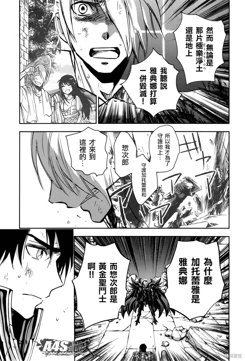 聖鬥士星矢冥王異傳漆黑之翼,第14话,第17张