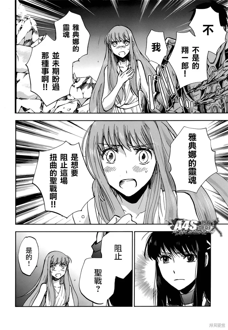 聖鬥士星矢冥王異傳漆黑之翼,第14话,第18张
