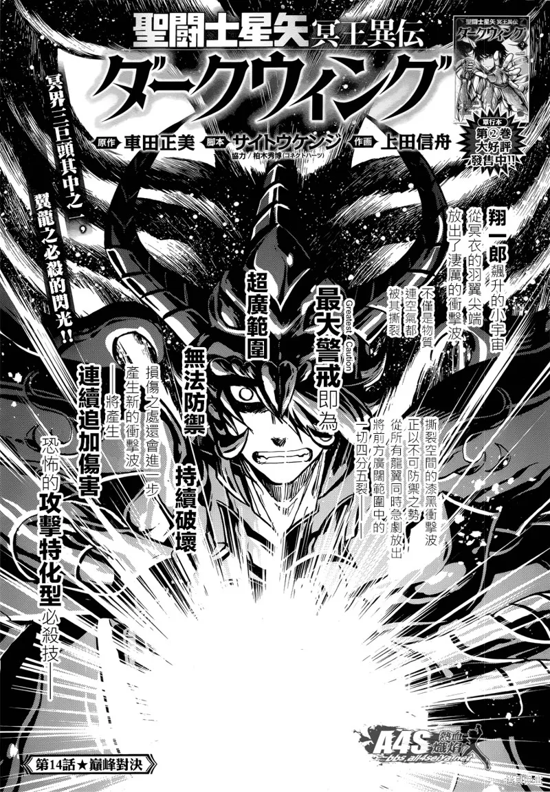 聖鬥士星矢冥王異傳漆黑之翼,第14话,第2张