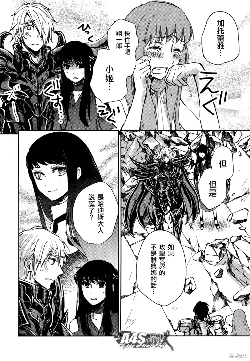 聖鬥士星矢冥王異傳漆黑之翼,第14话,第20张