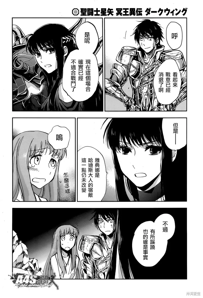 聖鬥士星矢冥王異傳漆黑之翼,第14话,第22张