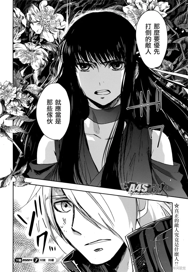 聖鬥士星矢冥王異傳漆黑之翼,第14话,第24张