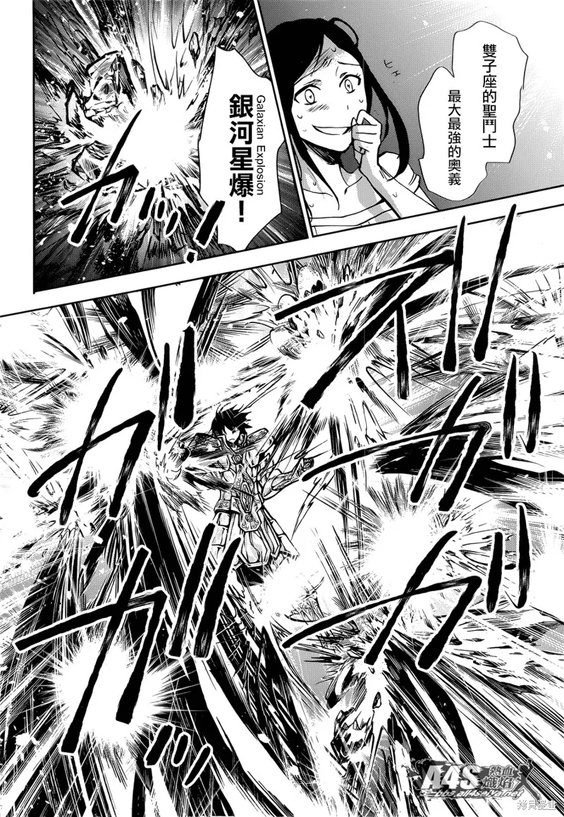 聖鬥士星矢冥王異傳漆黑之翼,第14话,第4张