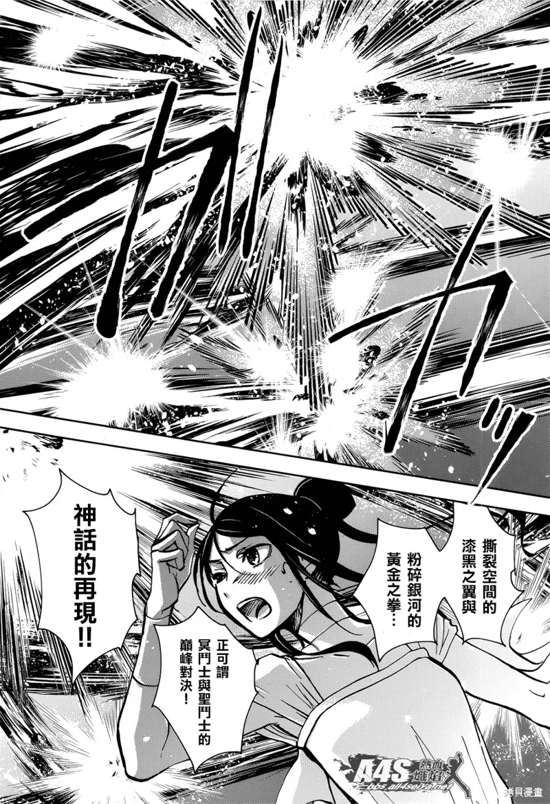 聖鬥士星矢冥王異傳漆黑之翼,第14话,第5张