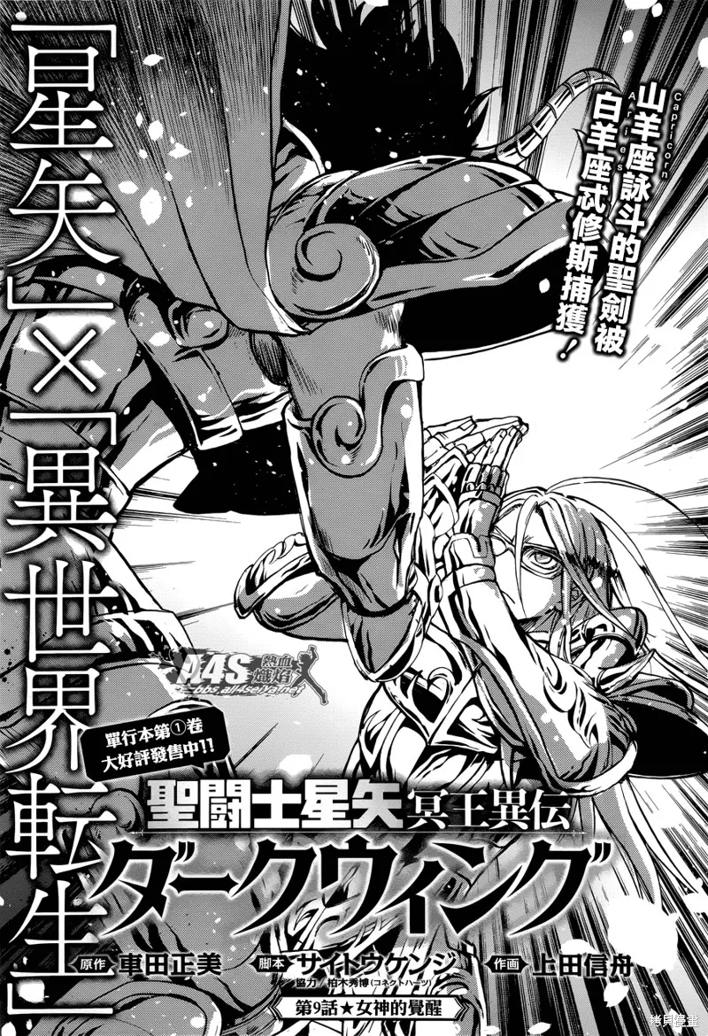 聖鬥士星矢冥王異傳漆黑之翼,第09话,第1张