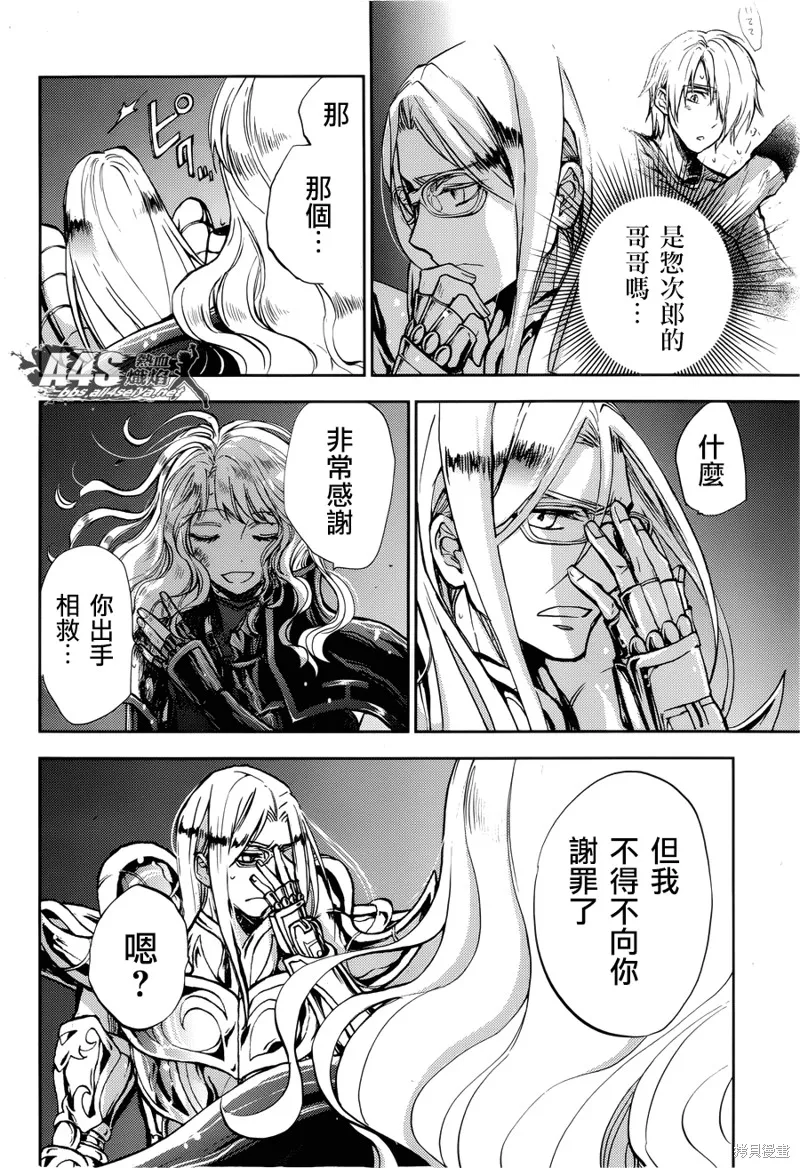 聖鬥士星矢冥王異傳漆黑之翼,第09话,第10张