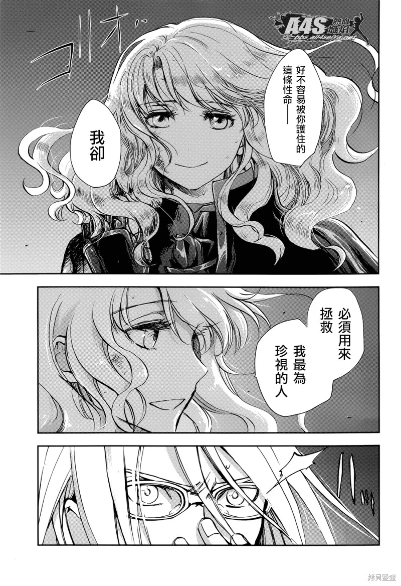 聖鬥士星矢冥王異傳漆黑之翼,第09话,第11张
