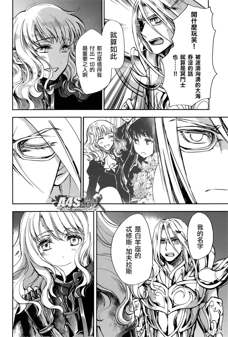 聖鬥士星矢冥王異傳漆黑之翼,第09话,第12张