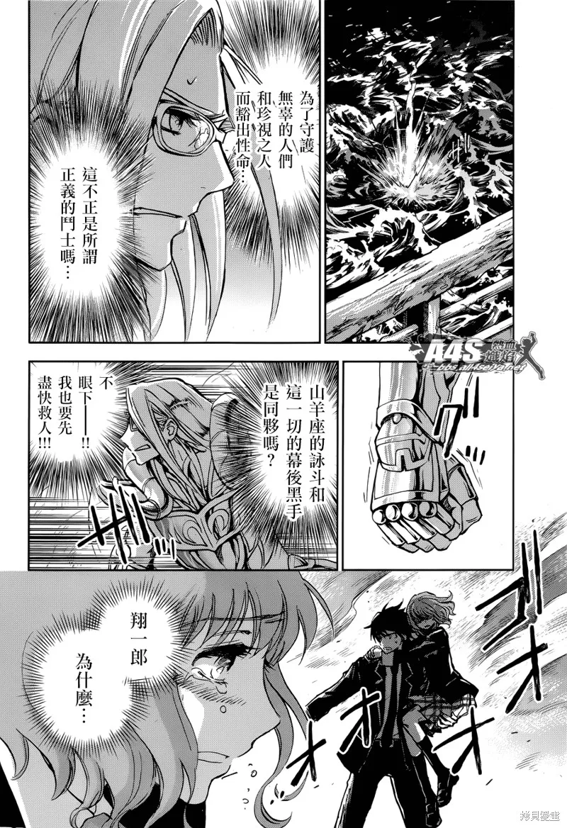 聖鬥士星矢冥王異傳漆黑之翼,第09话,第14张