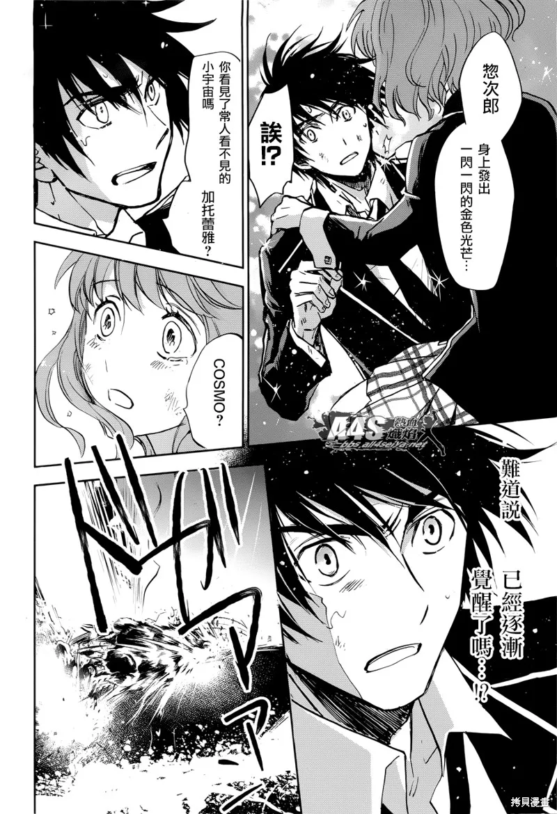 聖鬥士星矢冥王異傳漆黑之翼,第09话,第16张