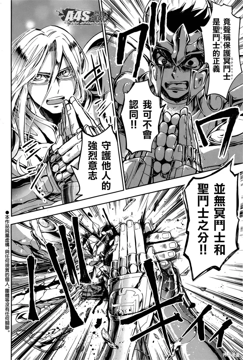聖鬥士星矢冥王異傳漆黑之翼,第09话,第2张