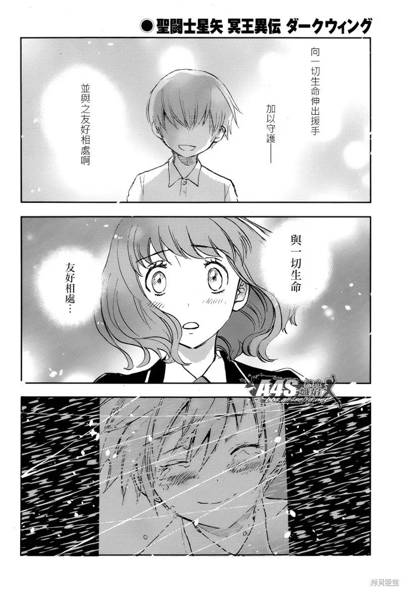 聖鬥士星矢冥王異傳漆黑之翼,第09话,第20张