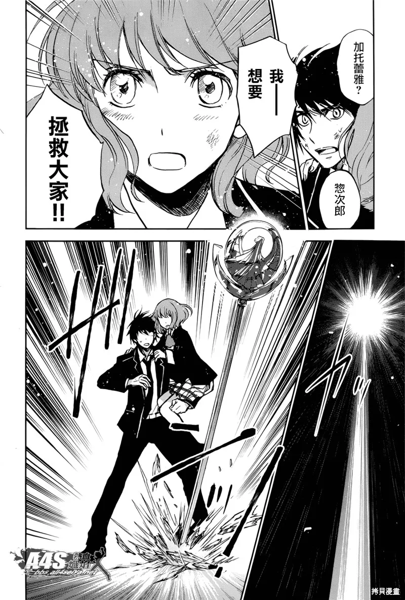 聖鬥士星矢冥王異傳漆黑之翼,第09话,第22张