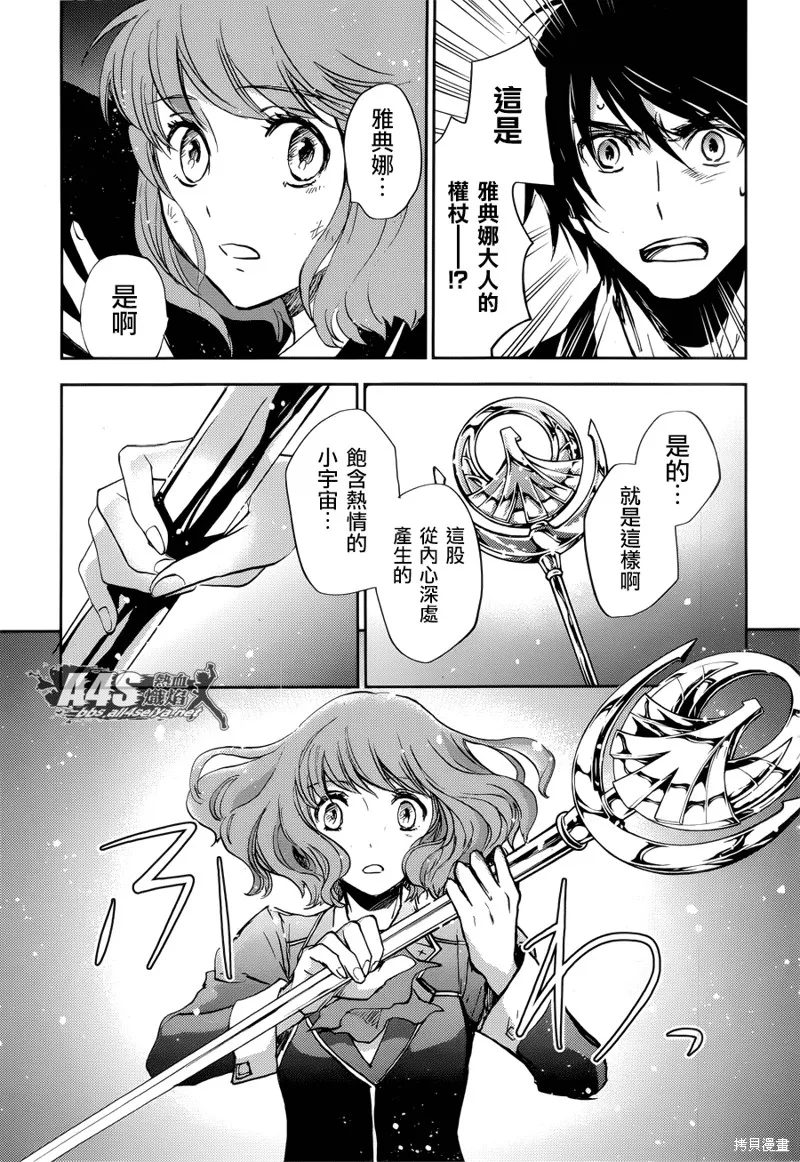聖鬥士星矢冥王異傳漆黑之翼,第09话,第23张