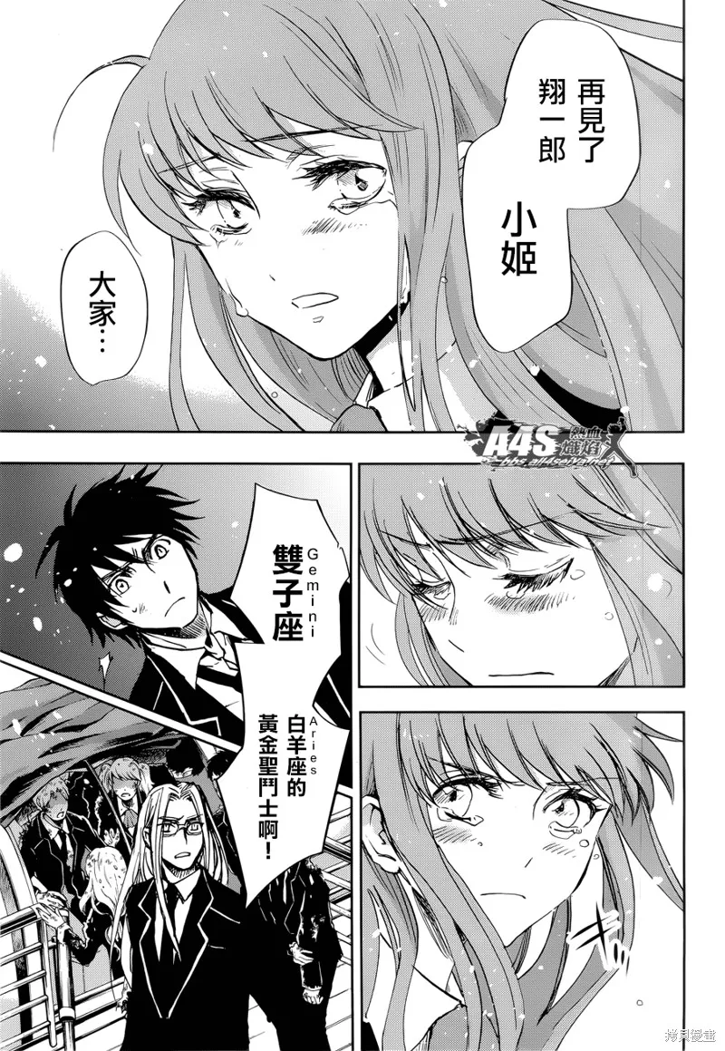 聖鬥士星矢冥王異傳漆黑之翼,第09话,第29张