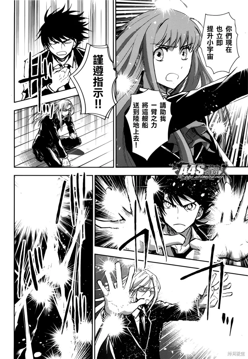 聖鬥士星矢冥王異傳漆黑之翼,第09话,第30张