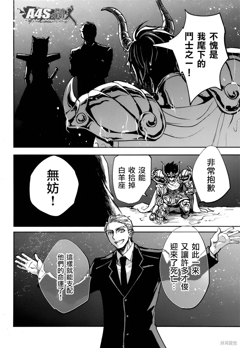 聖鬥士星矢冥王異傳漆黑之翼,第09话,第32张