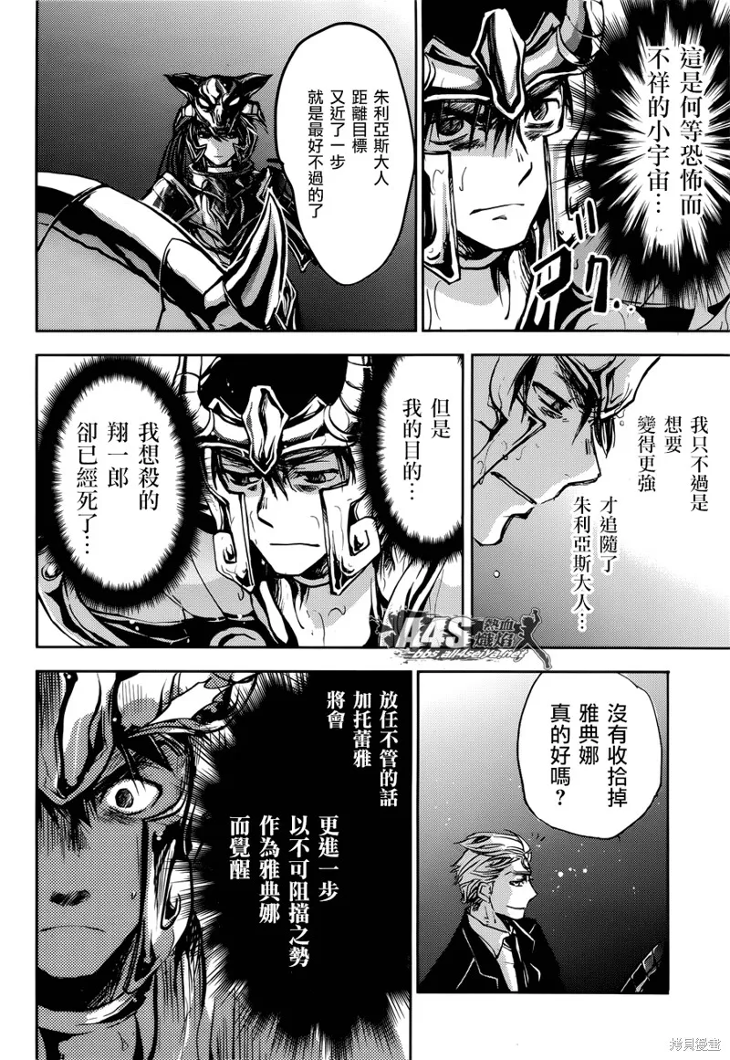 聖鬥士星矢冥王異傳漆黑之翼,第09话,第34张