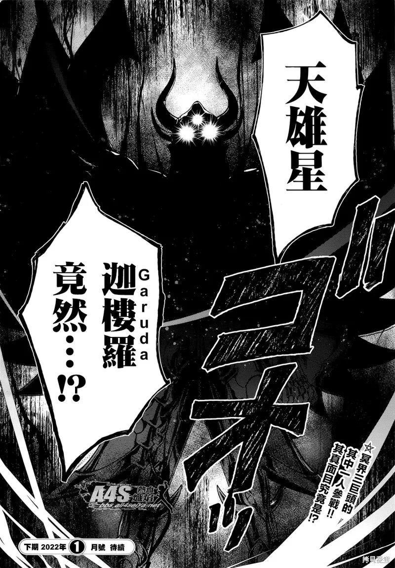 聖鬥士星矢冥王異傳漆黑之翼,第09话,第36张