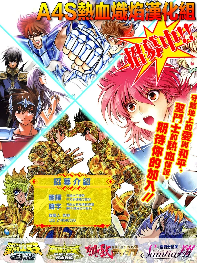 聖鬥士星矢冥王異傳漆黑之翼,第09话,第37张