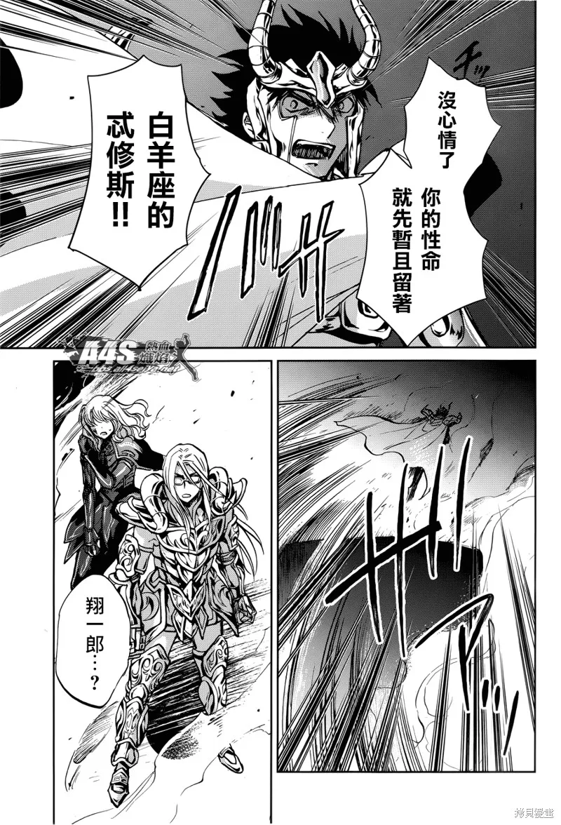 聖鬥士星矢冥王異傳漆黑之翼,第09话,第9张